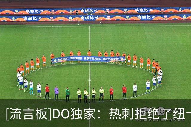 [流言板]DO独家：热刺拒绝了纽卡对贝里瓦尔4600万英镑的报价